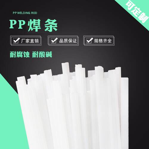 厂家塑料条塑料焊条胶条焊接加工工业橡塑PP焊条白色双股圆头