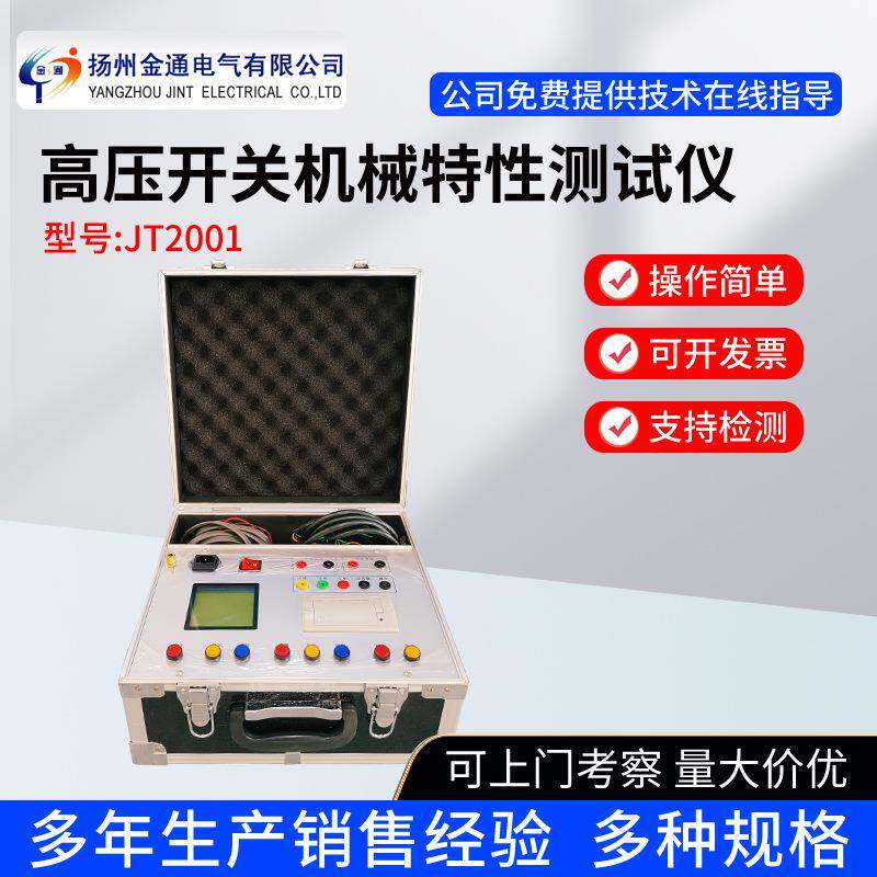 高压开关机械特性测试仪/断路器动特性测试仪/开关综合测试仪厂家图片