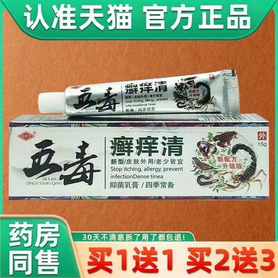 冯天下五毒癣痒清草本乳膏皮肤软膏 江西肤毒清藓痒膏 3254