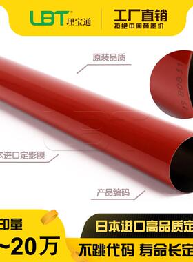 进口 柯美BH 558e 658e C558 C658定影膜 钢膜 专用加热膜带
