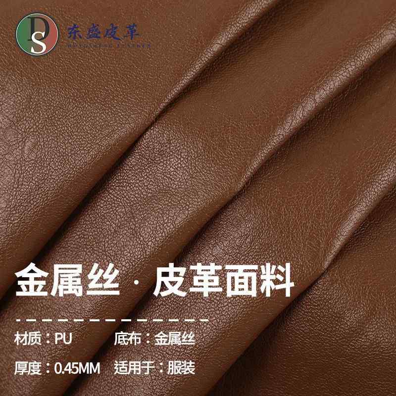 0.4mm金属丝底皮革料pu 秋冬自然皱感服装夹克外套皮革料pu皮革料