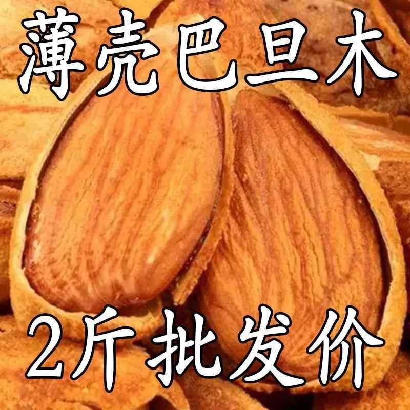巴旦木果坚500g扁带壳手剥巴达木巴坦木桃杏仁1g干果年货坚果含罐