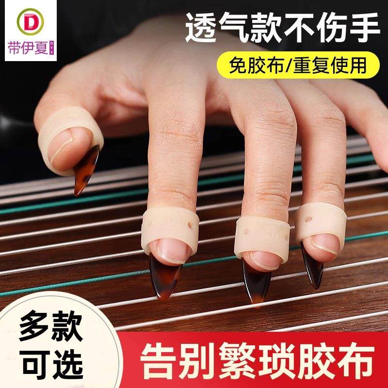 古筝指甲套免用胶布男女儿童初学者小号透气硅胶成人大号专业演奏