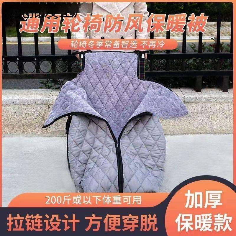轮椅出行保暖被防风老人护腿保暖毯冬季防寒挡风被防风罩盖毯加绒