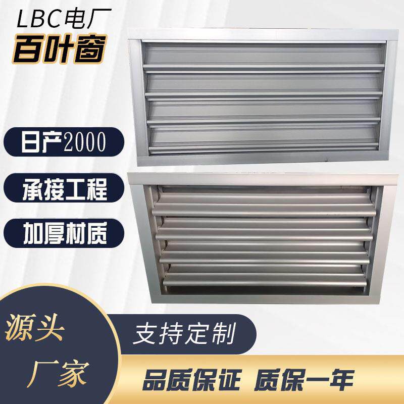 lbc电厂百叶窗专用双层防风沙外墙防雨百叶手动电动铝合金百叶窗