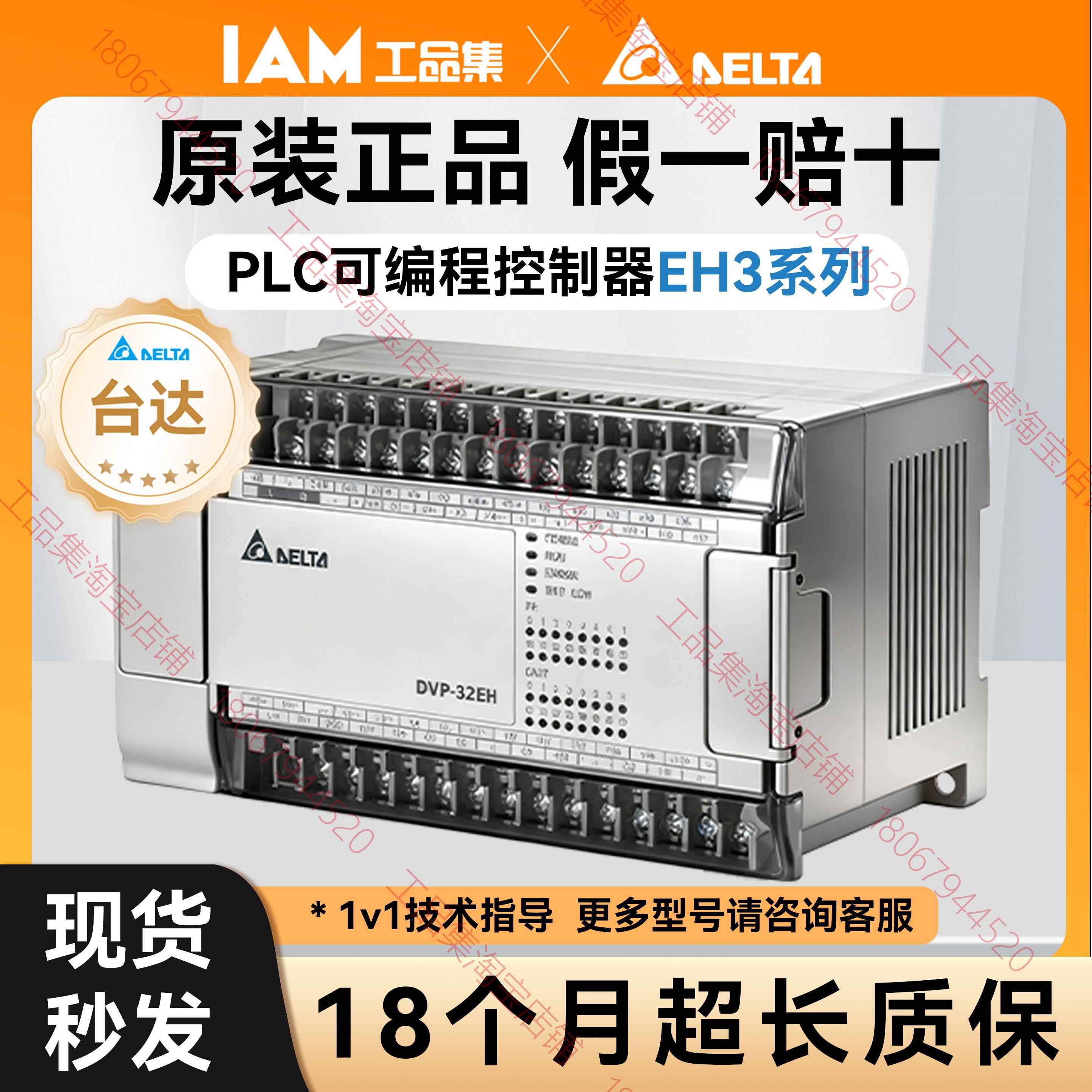 台达EH3系列PLC/DVP16/24/32/40/58/60EH00R3/DVP40EH00T3/EH00M3