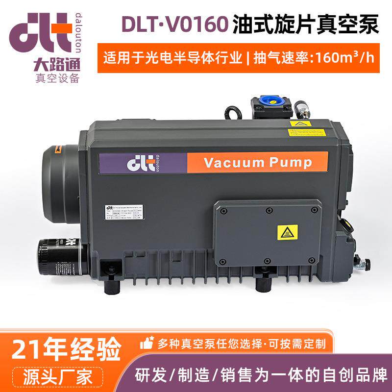 DLT·V0160油式旋片真空泵工业包装吸塑机油式旋片真空泵生产厂家