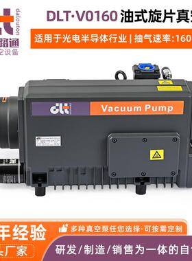 DLT·V0160油式旋片真空泵工业包装吸塑机油式旋片真空泵生产厂家