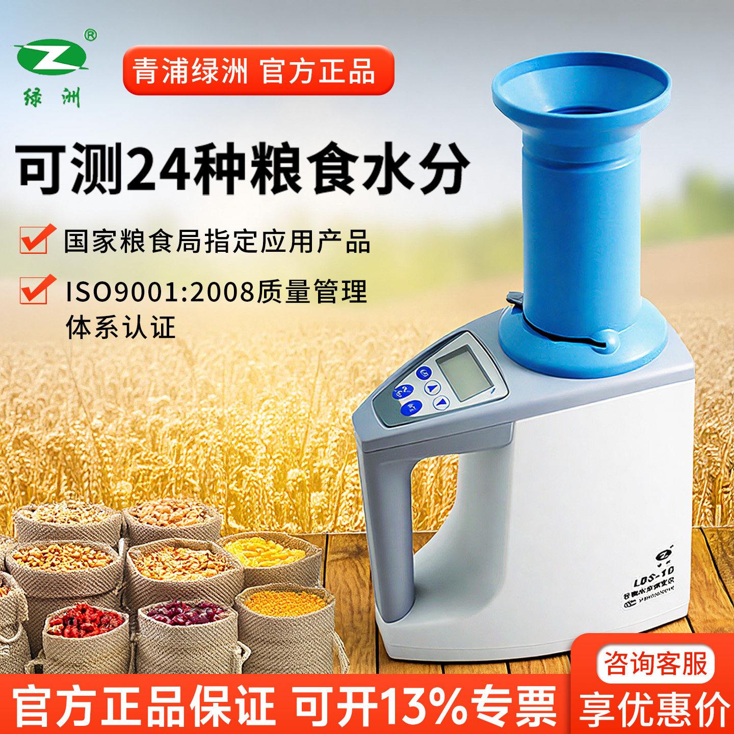 青浦绿洲LDS-1G粮食谷物水分测定仪测水仪测量仪快速水分份检测仪