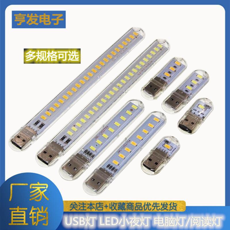 迷你 电脑台灯 移动电源强光USB灯 充电宝小夜灯 高亮LED灯便携灯