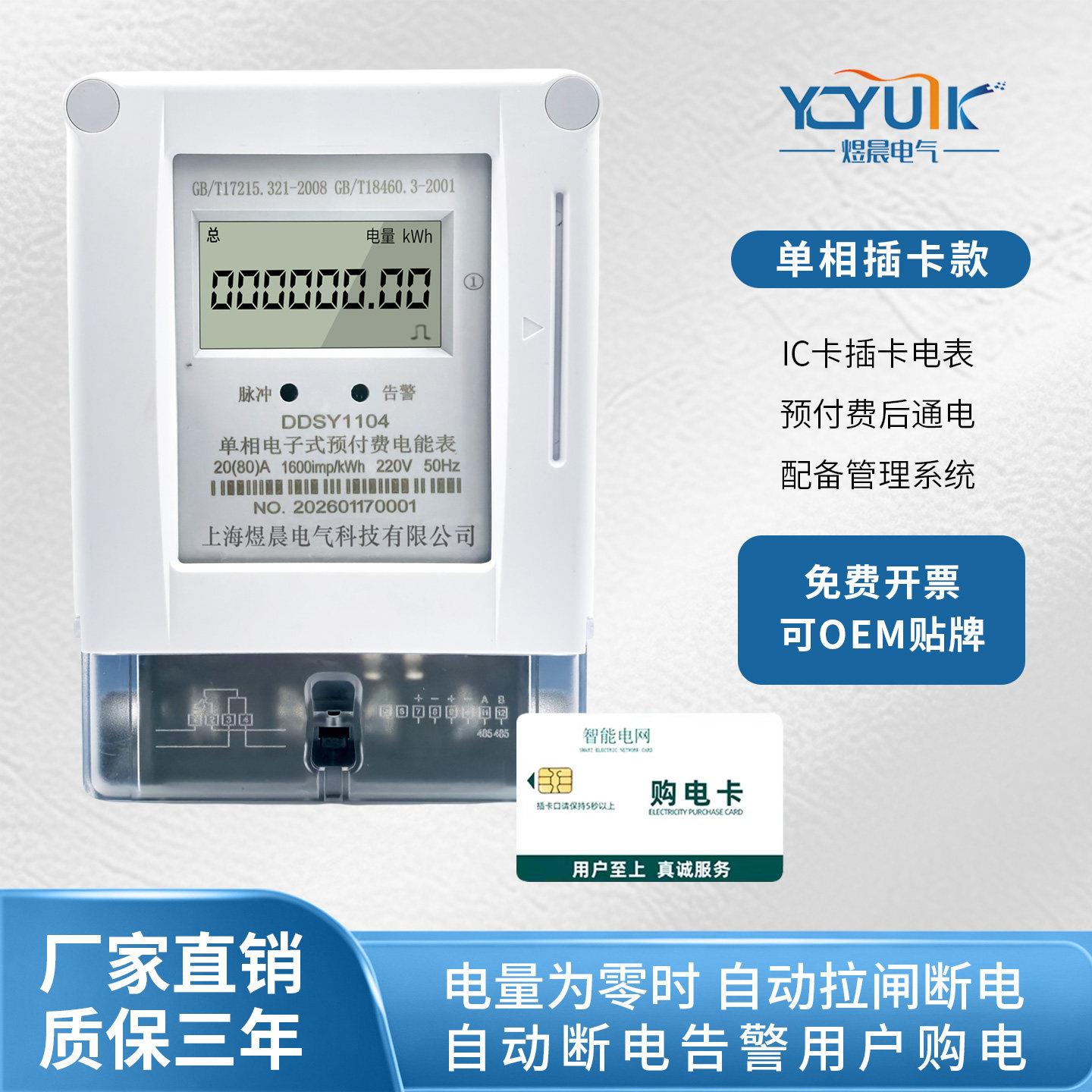 单相壁挂式预付费电表插卡ic卡表家用出租房智能电子式电度表220v