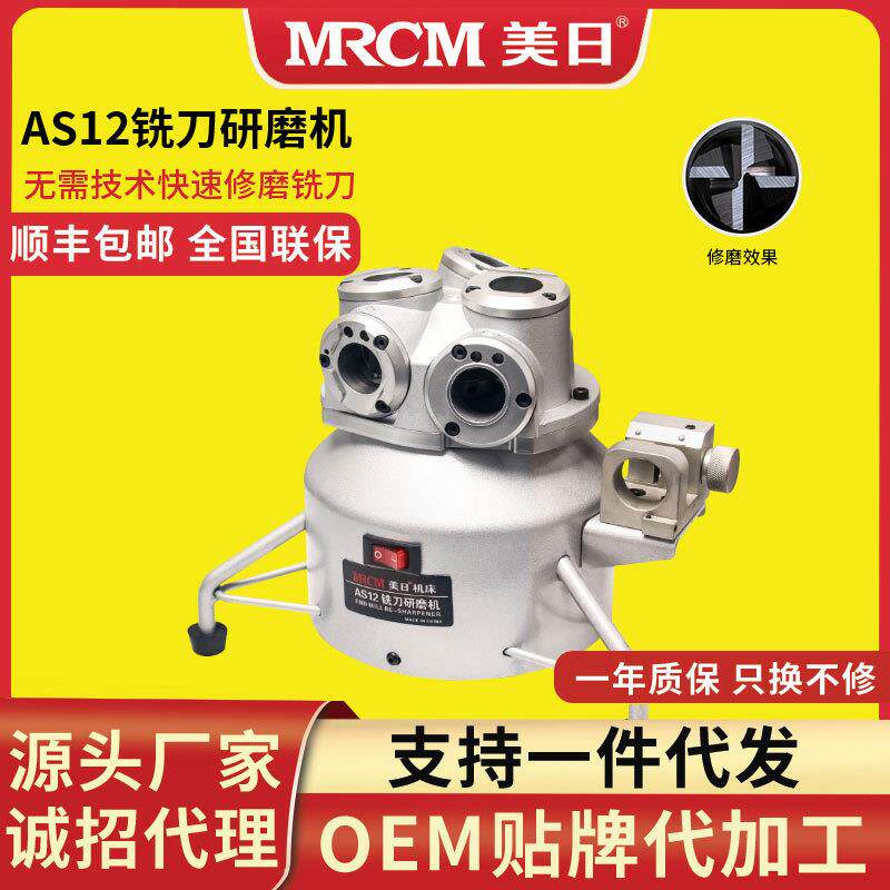 铣刀研磨机磨刀钨钢合金小型高精度机二三四刃利优MR-AS12