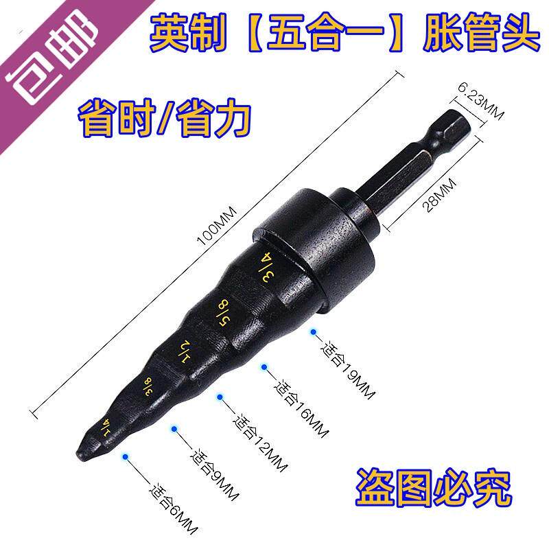 包邮空调铜管扩口器涨管器电动胀管器头专用五合一英制/公制*