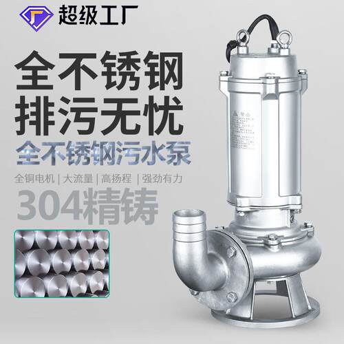304不锈钢污水泵排污泵潜水泵防耐腐蚀化工海水用抽水机380V