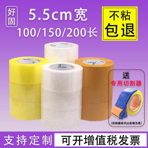透明封箱胶带5.5cm大卷快递打包封口胶纸米黄色电商胶布整箱