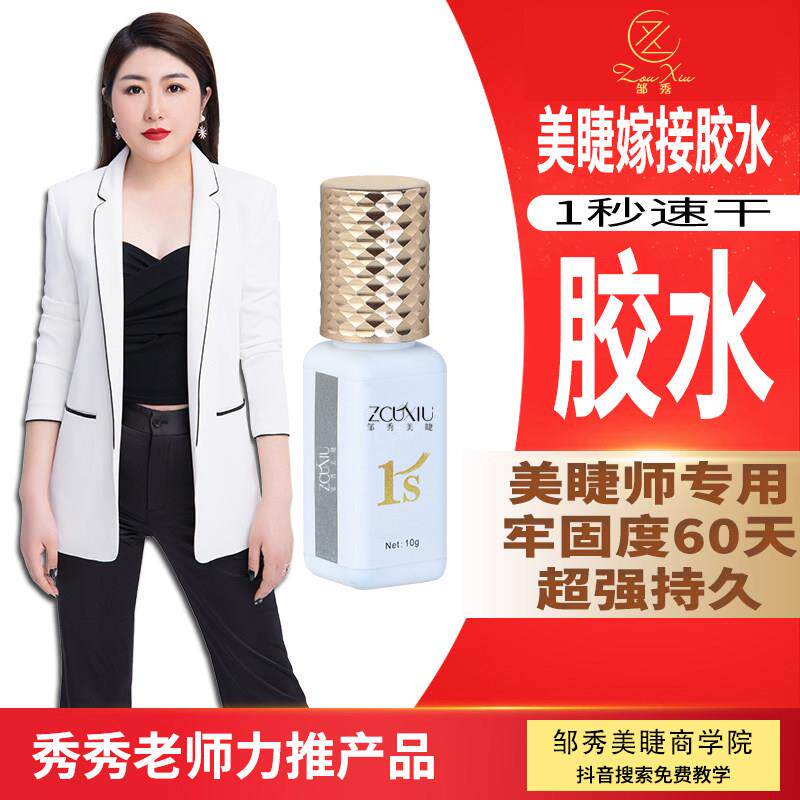 1秒金盖速干睫毛胶水美睫店专用种植假睫毛胶水工具牢固度高低敏