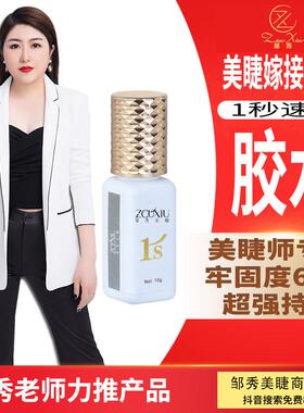 1秒金盖速干睫毛胶水美睫店专用种植假睫毛胶水工具牢固度高低敏