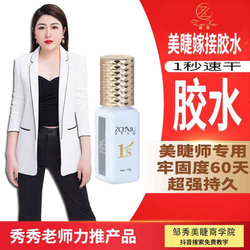 1秒金盖速干睫毛胶水美睫店专用种植假睫毛胶水工具牢固度高低敏
