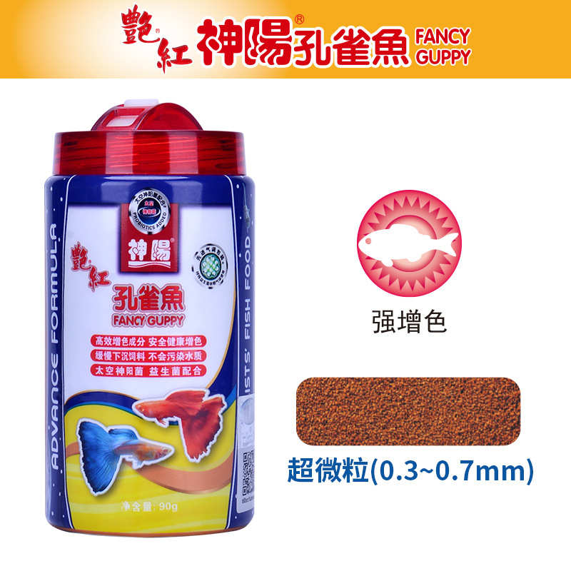 神阳鱼粮鱼孔雀鱼饲料专用强增色艳红缓沉型超微粒小型鱼饲料