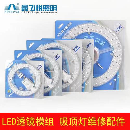 鑫飞悦LED模组光源明月透镜模组12w18w24w48w72w吸顶灯灯芯光