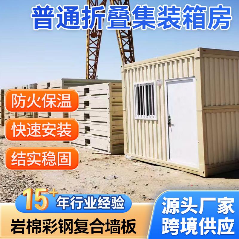 普通折叠集装箱房安置救灾工地民工宿舍临时用房安装快捷防火保温