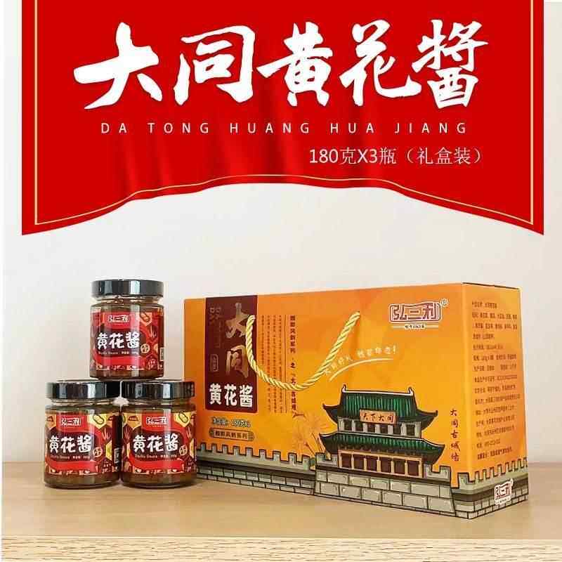 弘三利黄花菜酱山西大同土产180克x3瓶香辣酱香素食下饭酱