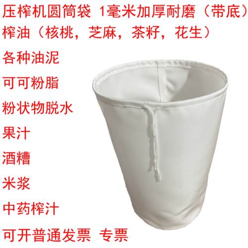 压榨机食品级耐高温加厚耐磨油坊丙纶耐酸耐碱脱水液压机滤油布袋
