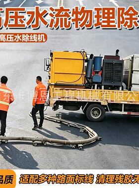压除线机冷喷热熔反光标线清洗一体机手推车载压洗线机