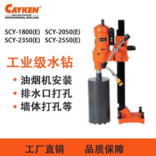 供应金刚石钻孔机SCY 2050钢筋混凝土钻孔机