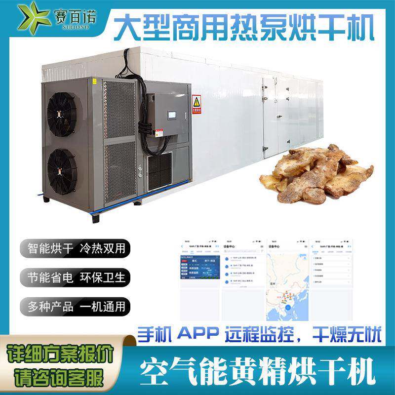 高温黄精中药材烘干机空气能烘干房热泵烘干设备果蔬热风循环烘箱