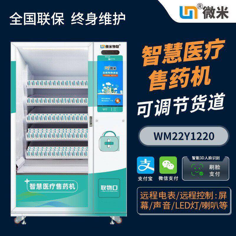 口罩售卖智能无接触自动售柜24小时无人自助售机