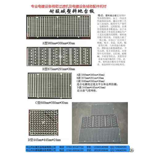 塑料电镀设备耐酸碱脚踏板防腐防滑PP脚踏板地台走道格栅板网格板