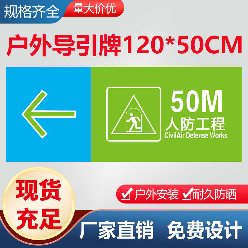 人防标识户外导引50m人防标准标识牌指示牌人防民防制度牌新规范