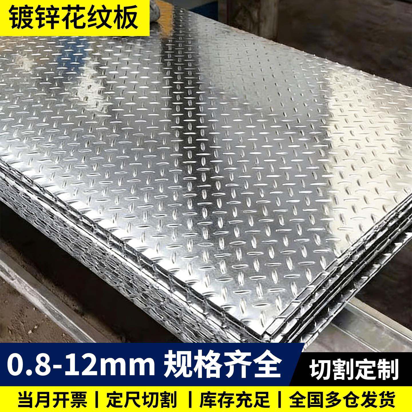 镀锌花纹钢板铁板白铁皮镀锌防滑板楼梯踏步切割扁豆压花加工定制