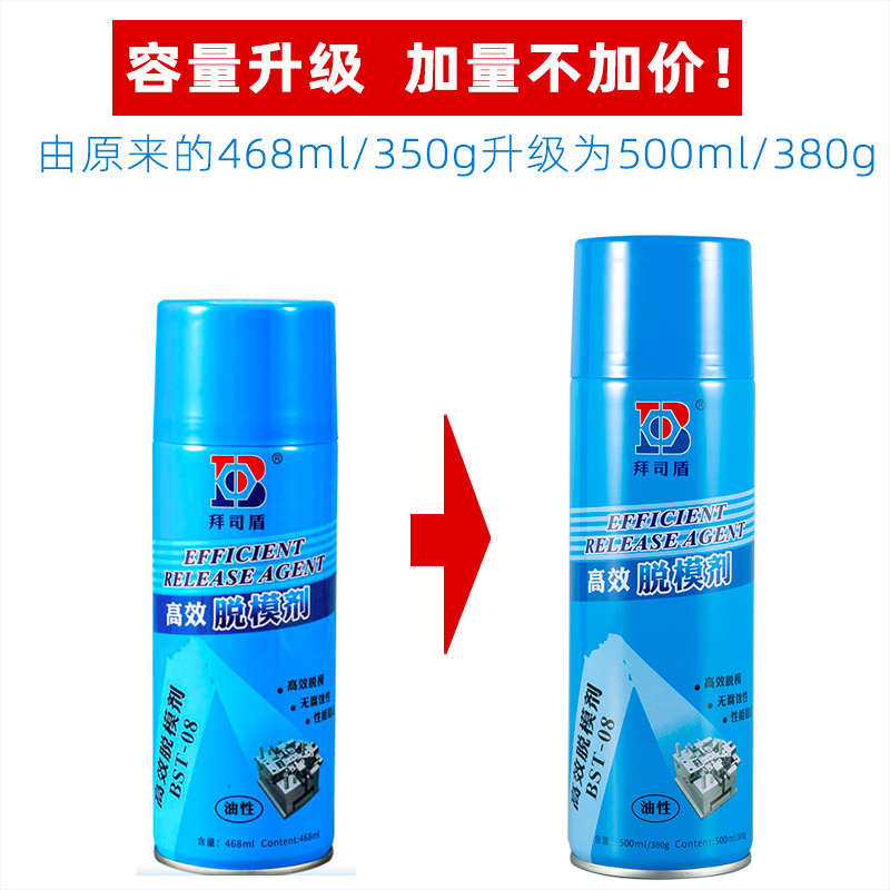 拜司盾高效脱模剂中性干性油性模具塑胶注塑机离型剂BAT-06 07 08