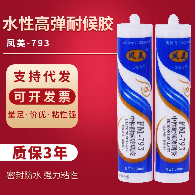现货硬支水性耐候胶门窗填缝专用密封胶防潮防霉结构胶玻璃胶