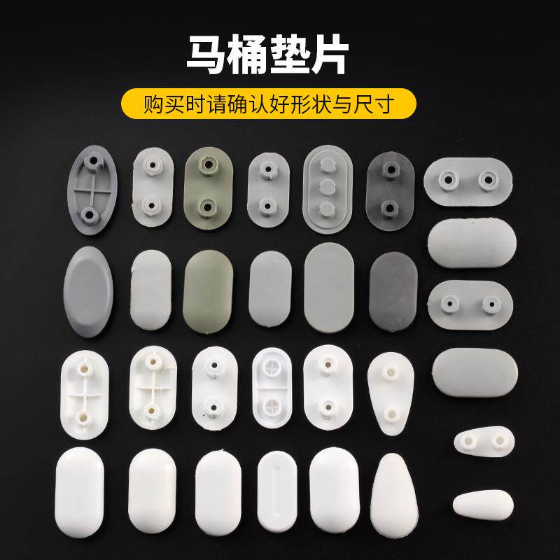智能马桶盖胶垫减震垫片硅胶垫塑料垫片缓冲垫马桶座圈盖板配件