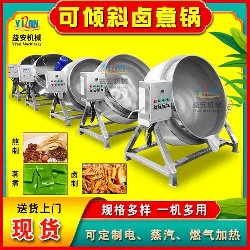 现货酱牛肉蒸汽夹层锅 鸭肉制品猪头肉猪蹄卤煮锅 海参蒸煮熬汤锅
