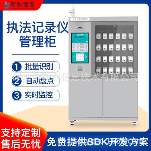 rfid智能定位巡检执法记录仪管理柜远程审核在位检测联网智能柜