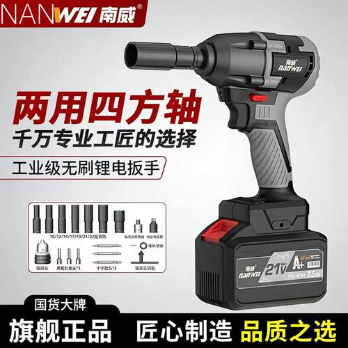 南威电动冲击扳手工业级无刷锂电池充电大扭力多功能架子工套筒