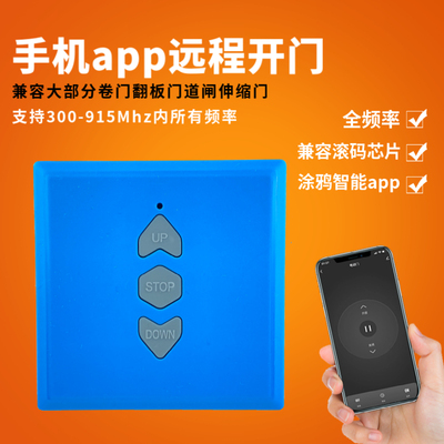 手机远程wifi蓝牙4G无线车库门卷闸门电动卷帘门控制器拷贝遥控器