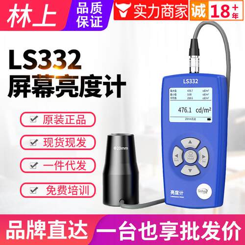特惠林上屏幕亮度测试仪液晶屏亮度计测光仪亮度计辉度计LS332