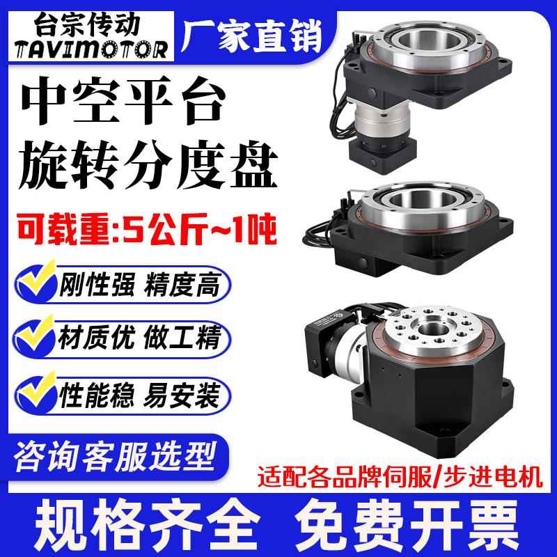 TZ精密中空旋转平台重载直角数控分度器伺服电动减速分度盘旋转台