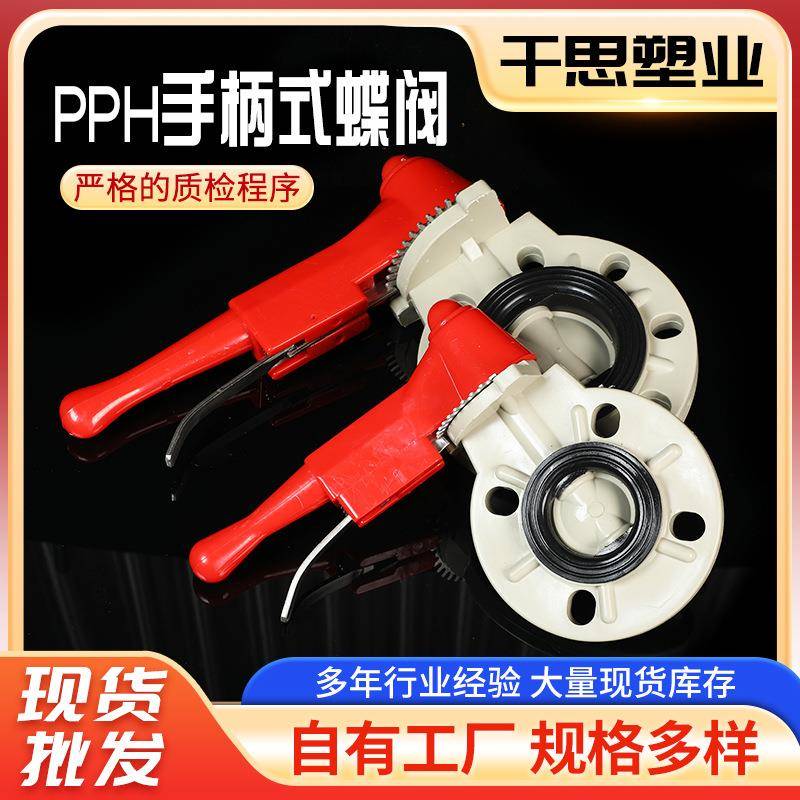 PPH手柄式蝶阀配件聚丙烯对夹蝶阀pph承插球阀pp热熔承插塑料球图片