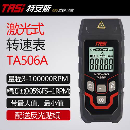特安斯TASI激光转速表TA506A数显非接触式转速计转速测速仪测速器