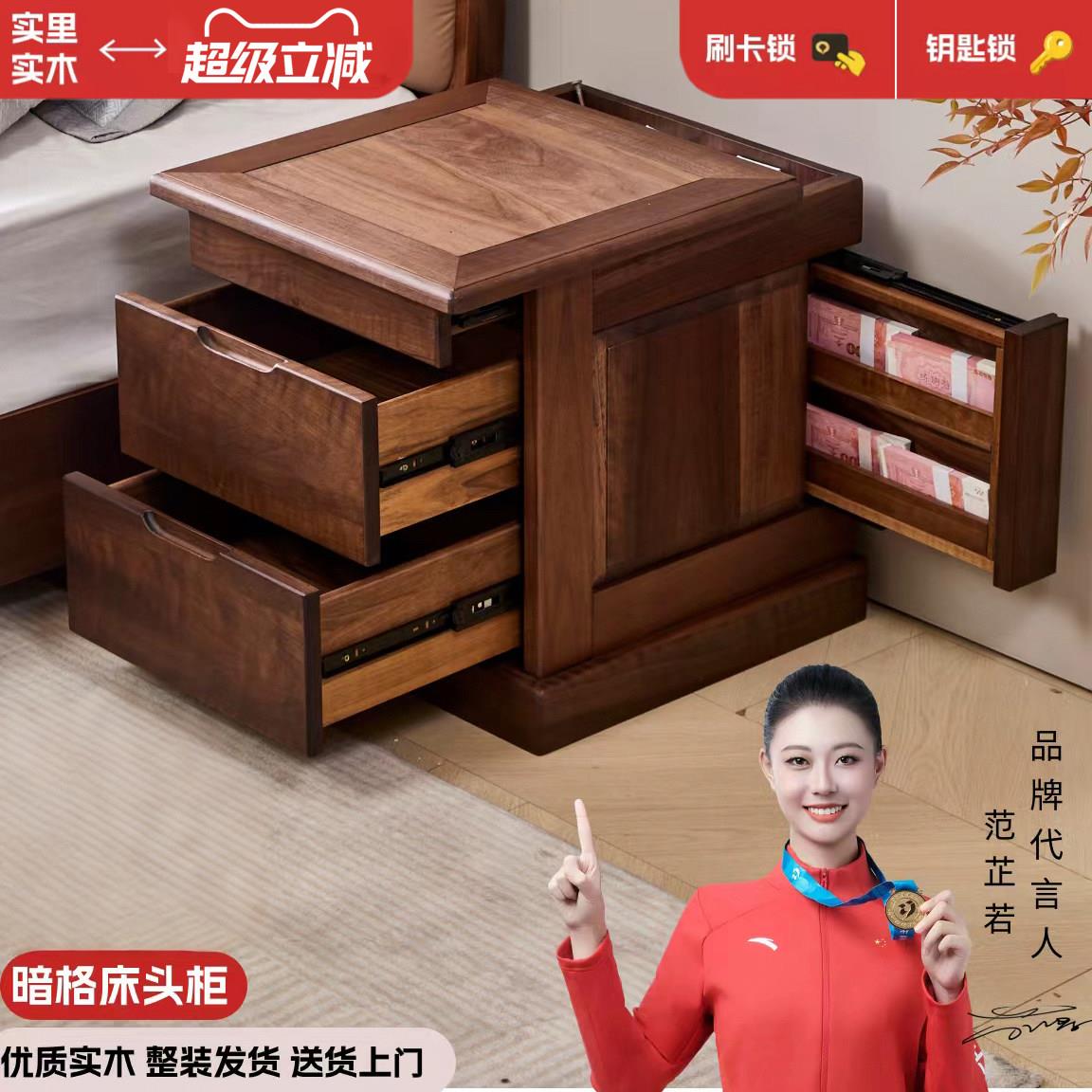 暗格床头柜北美黑胡桃木简约现代中式床边柜床头收纳柜卧室保险柜