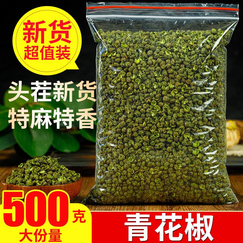 青麻椒特麻500g藤椒四川散装汉源麻椒绿麻椒干青花椒粉香料调料