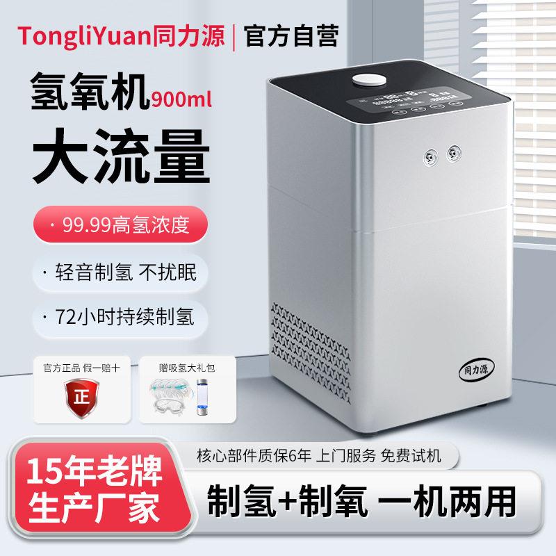 源头厂家氢氧机家用氢气发生器富氢电解制氢机老人氢氧分离便携式