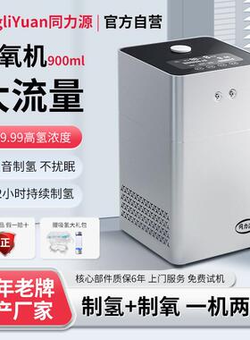 源头厂家氢氧机家用氢气发生器富氢电解制氢机老人氢氧分离便携式