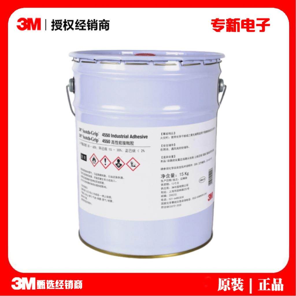 3M4550溶剂型多功能胶水托盘包装口红管内铝塑料粘接半透明胶水